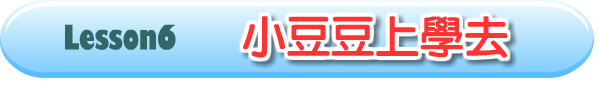 lesson6