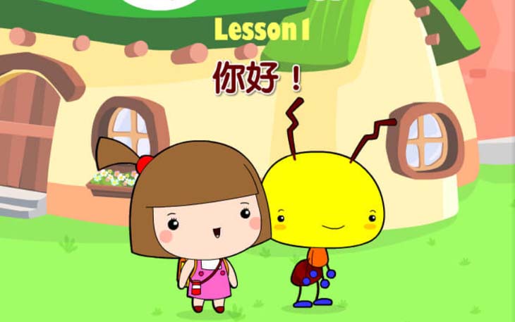 第一課 你好！