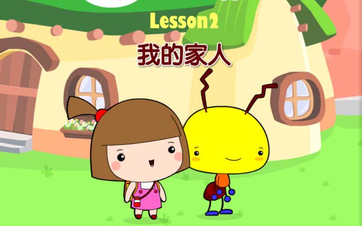 第二課 我的家人