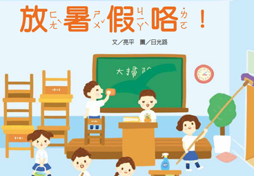 僑教補充教材09