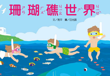 僑教補充教材13