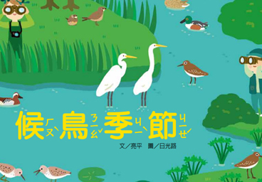 僑教補充教材16